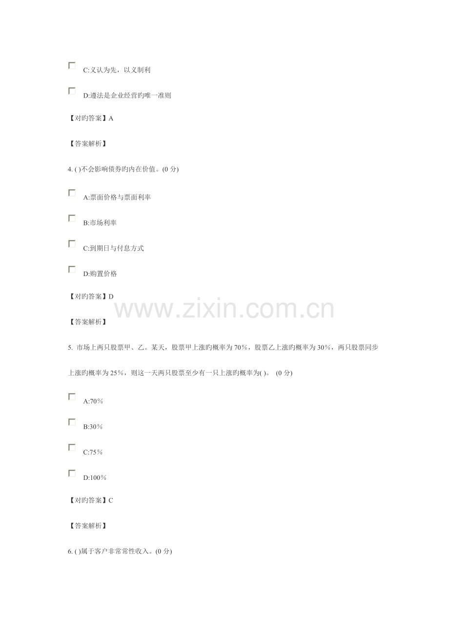 2023年理财规划师试题.doc_第2页