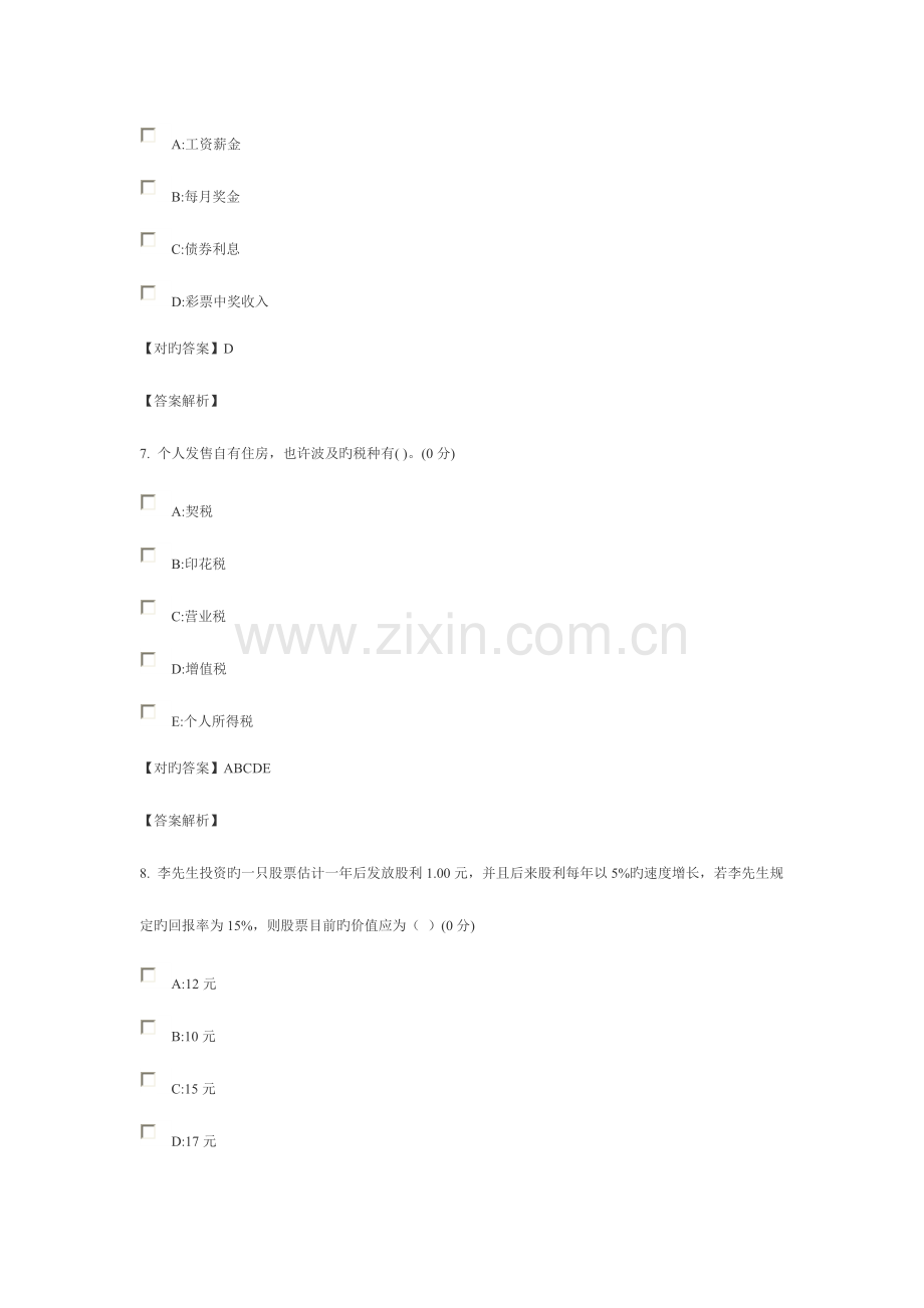 2023年理财规划师试题.doc_第3页