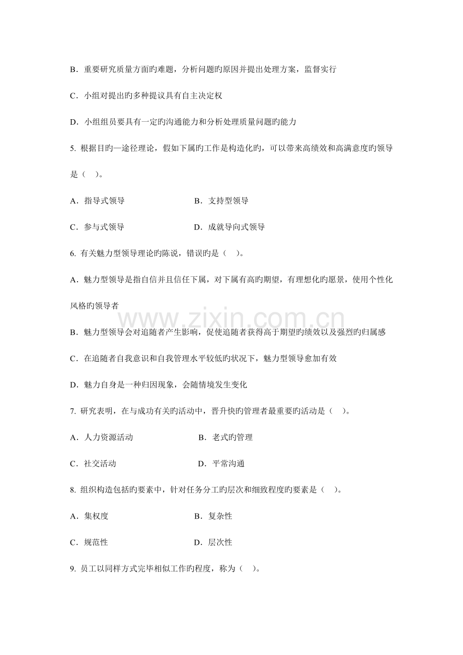 2023年经济师考试人力资源管理专业知识与实务中级真题文库.doc_第2页