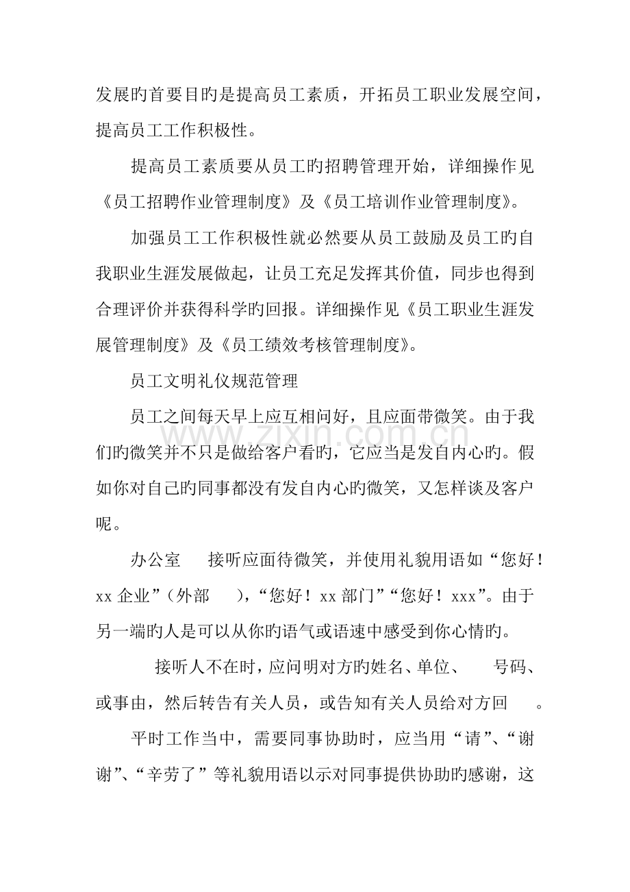 企业文化管理制度范本.docx_第3页