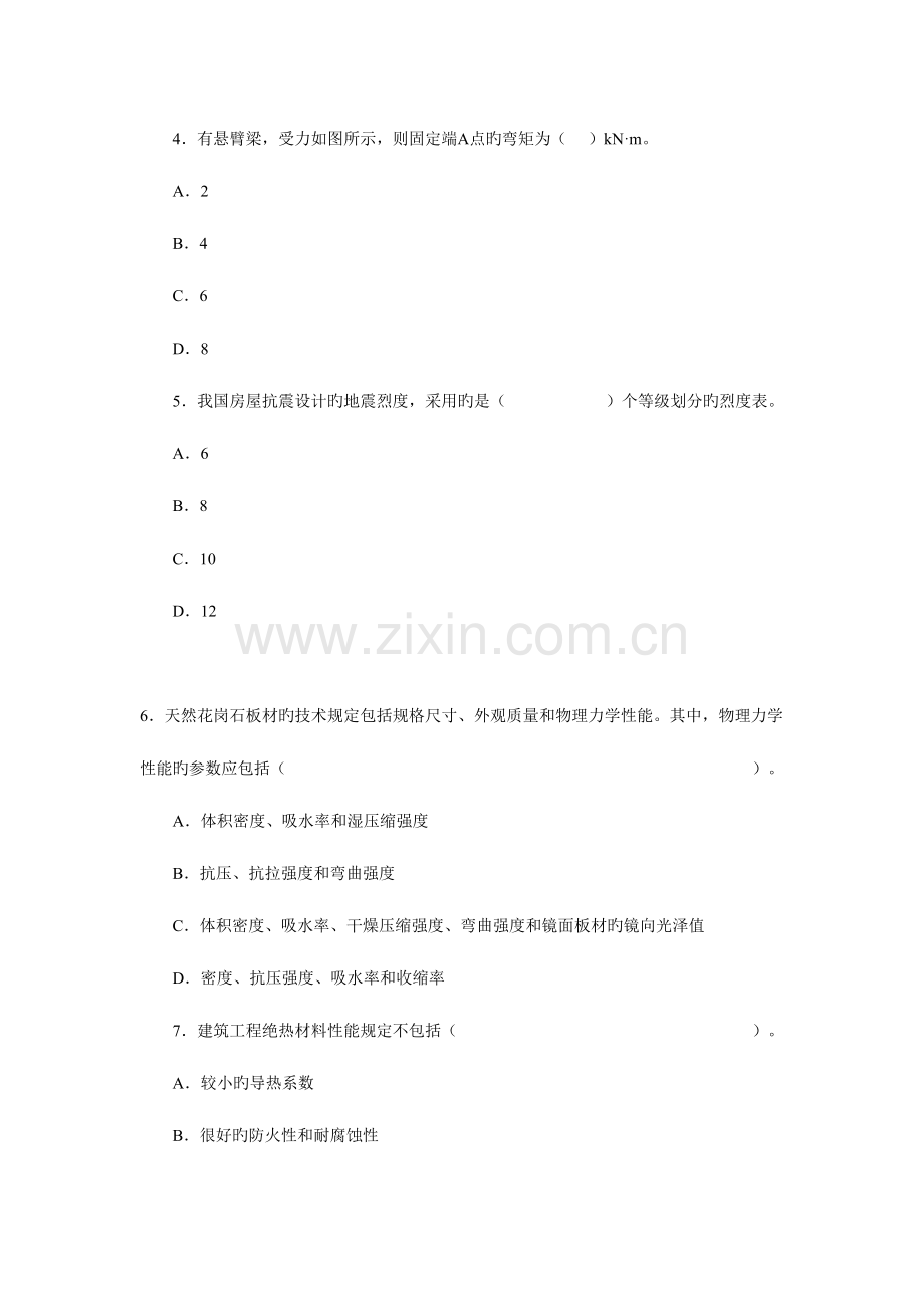 2023年一级建造师管理与实务建筑工程考试.doc_第2页