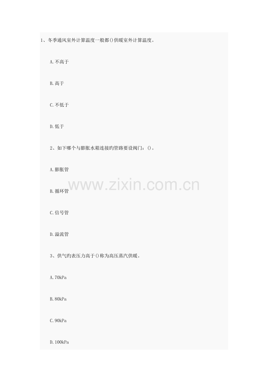 2023年暖通工程师考试模拟试题附带答案.docx_第1页