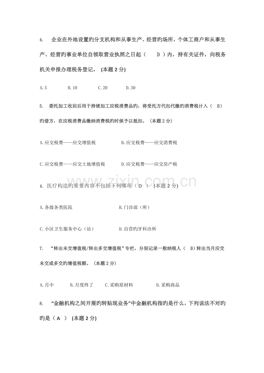 2023年浙江省会计继续教育东奥.docx_第2页