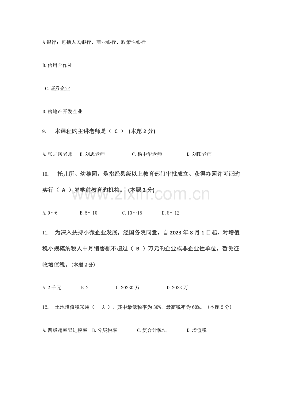 2023年浙江省会计继续教育东奥.docx_第3页