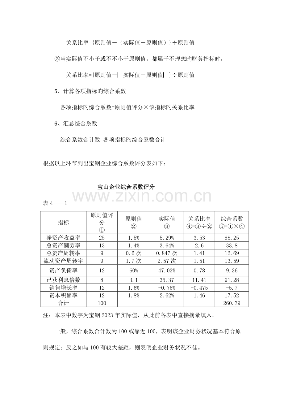 2023年电大形成性考试财务报表分析作业任务宝钢.docx_第3页