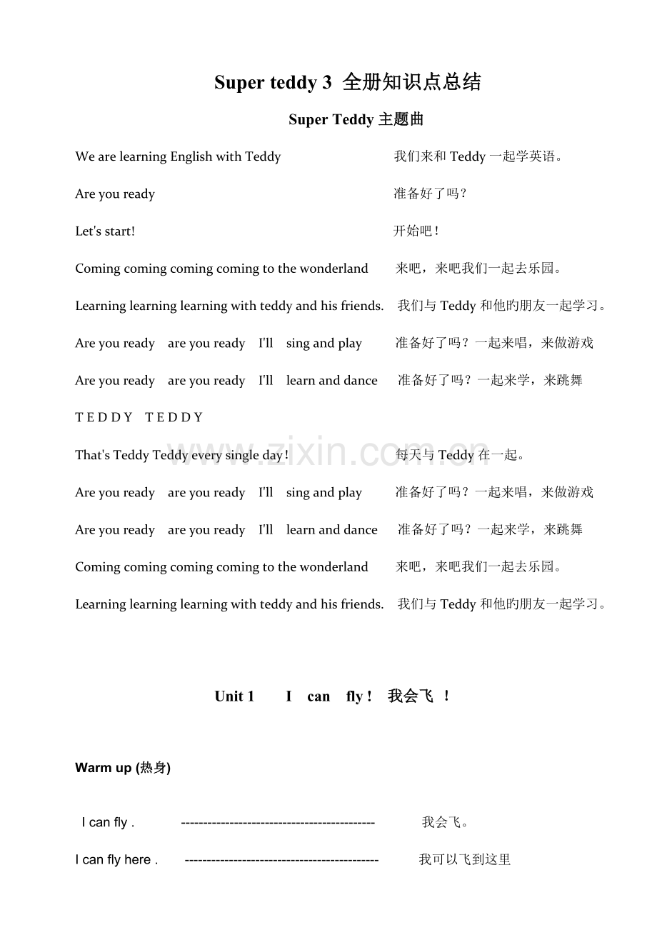 2023年全册知识点总结.doc_第1页