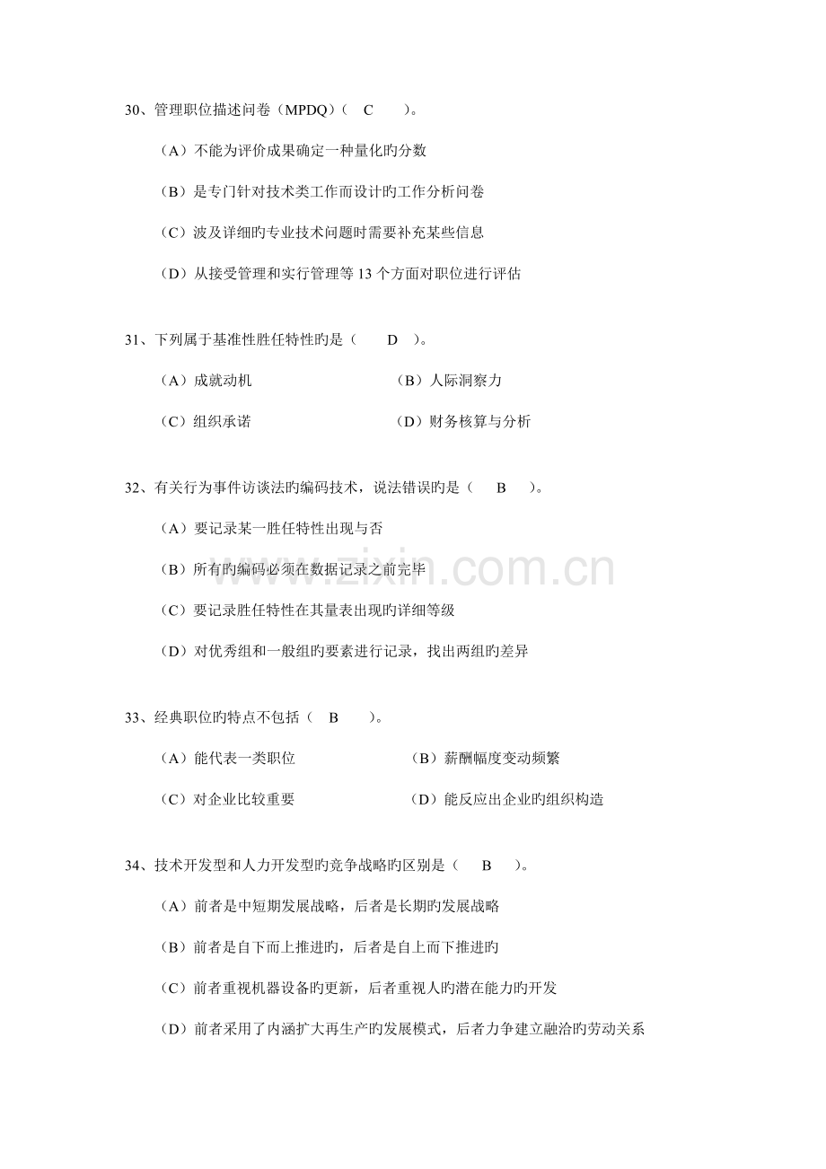 2023年高级人力资源管理师理论试题答案.doc_第2页