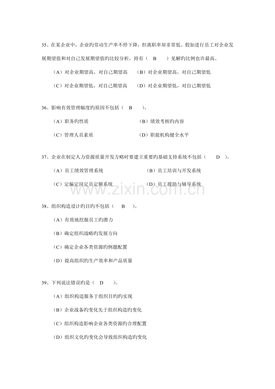 2023年高级人力资源管理师理论试题答案.doc_第3页