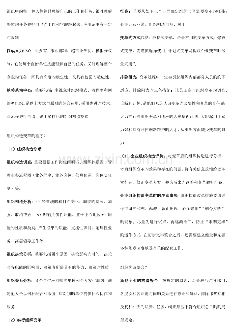 2023年人力资源管理师二级专业技能整理笔记.docx_第2页