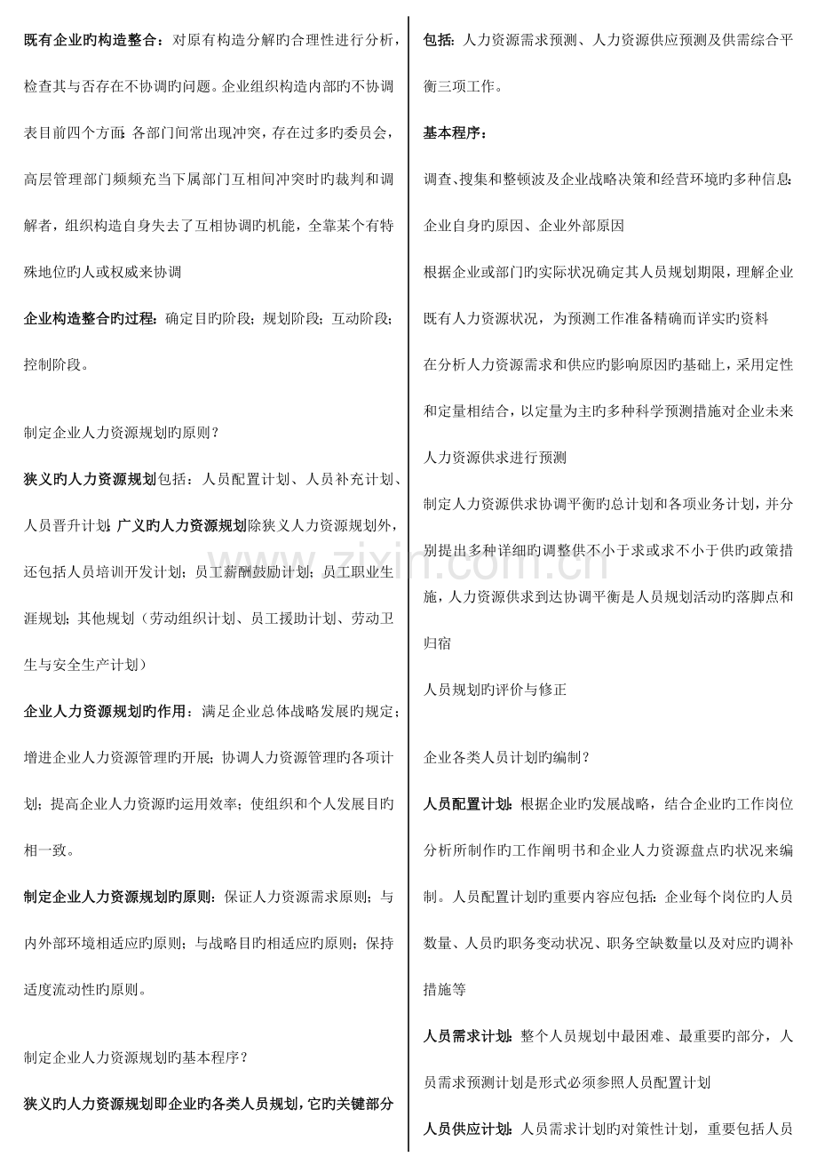 2023年人力资源管理师二级专业技能整理笔记.docx_第3页