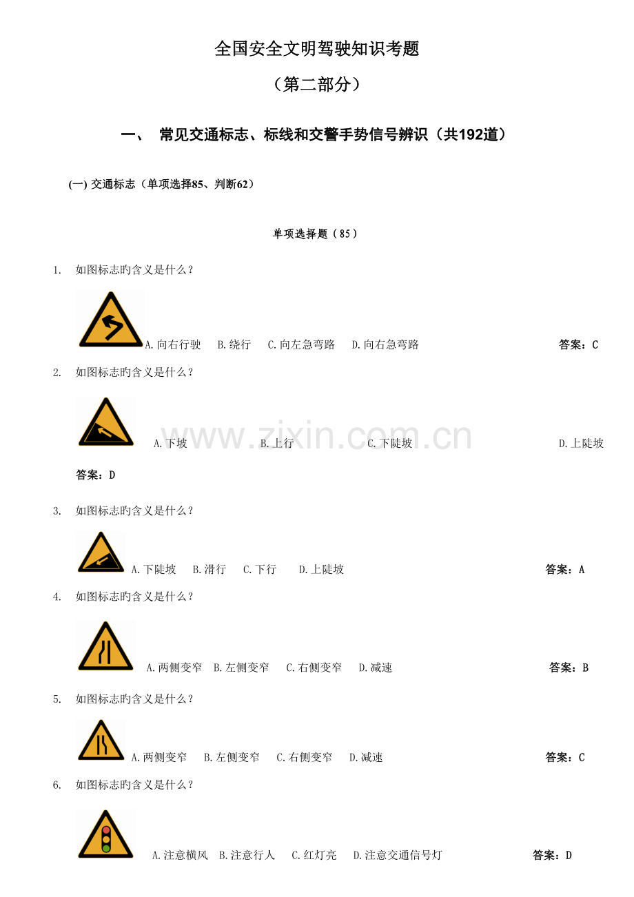 2023年科目三安全文明驾驶题库.doc_第1页