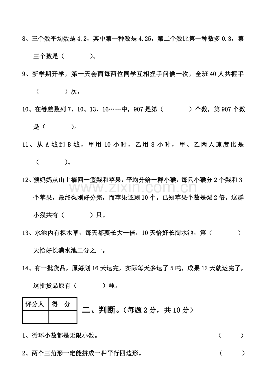 2023年五年级数学竞赛试卷及解析.doc_第2页