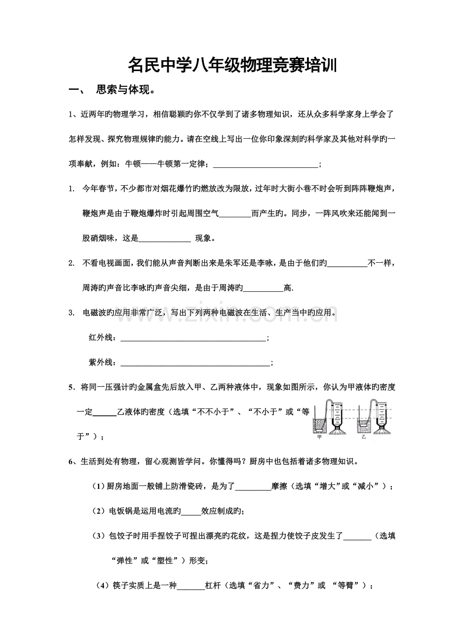 2023年初中物理竞赛试题含答案.doc_第1页