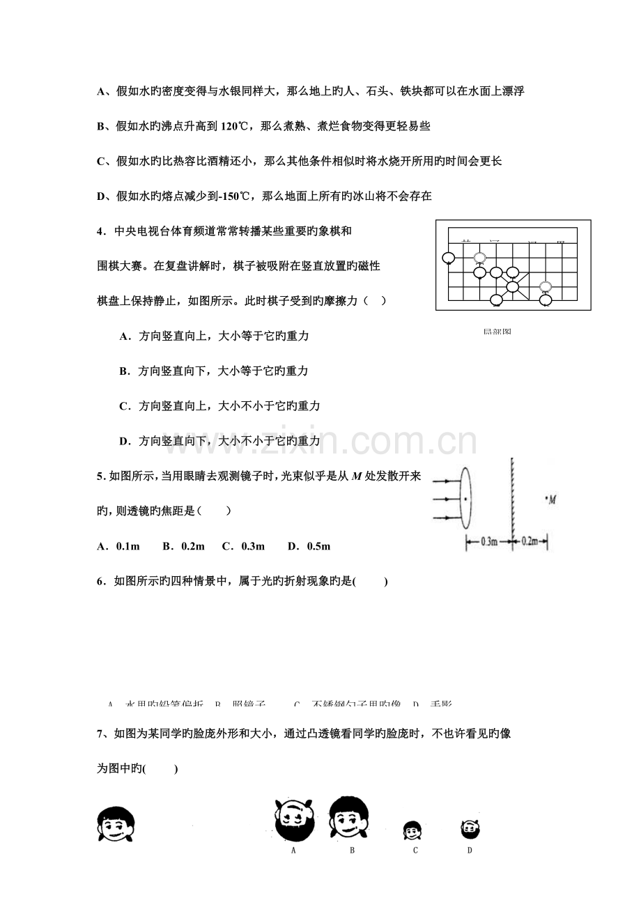 2023年初中物理竞赛试题含答案.doc_第3页