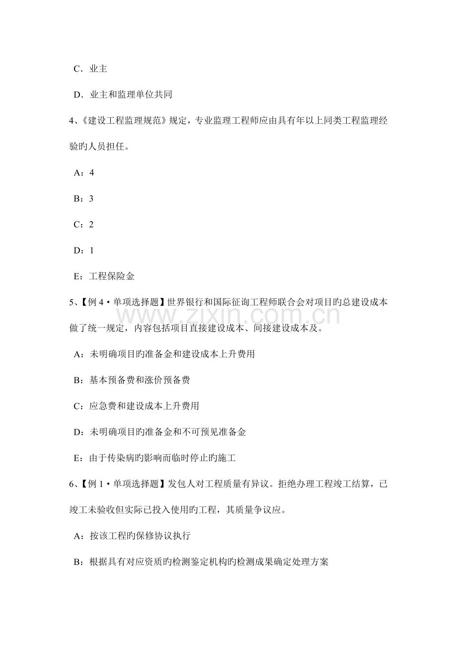 2023年福建省监理工程师合同管理承担违约责任的条件和原则模拟试题.docx_第2页