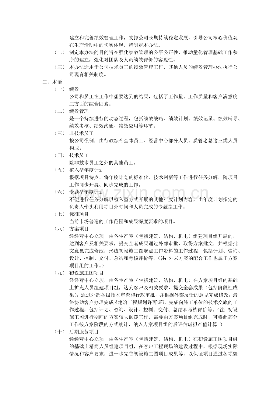 建筑设计公司项目团队绩效管理办法.docx_第2页