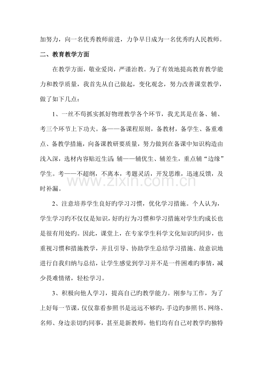 2023年三年期满的特岗教师服务期满个人工作总结.doc_第2页