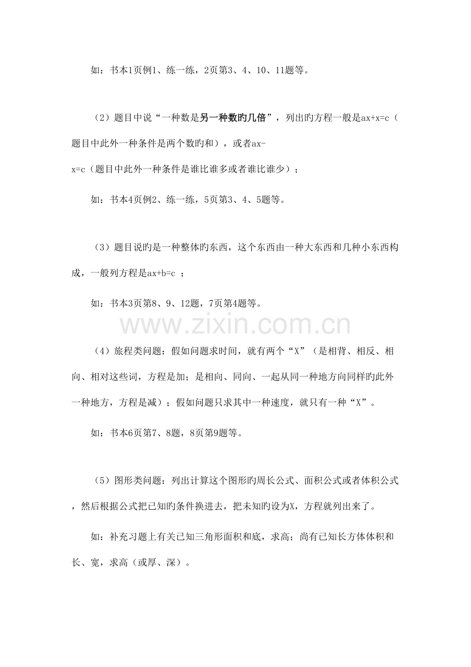 2023年新版苏教版小学六年级上册数学知识点总结.doc_第2页