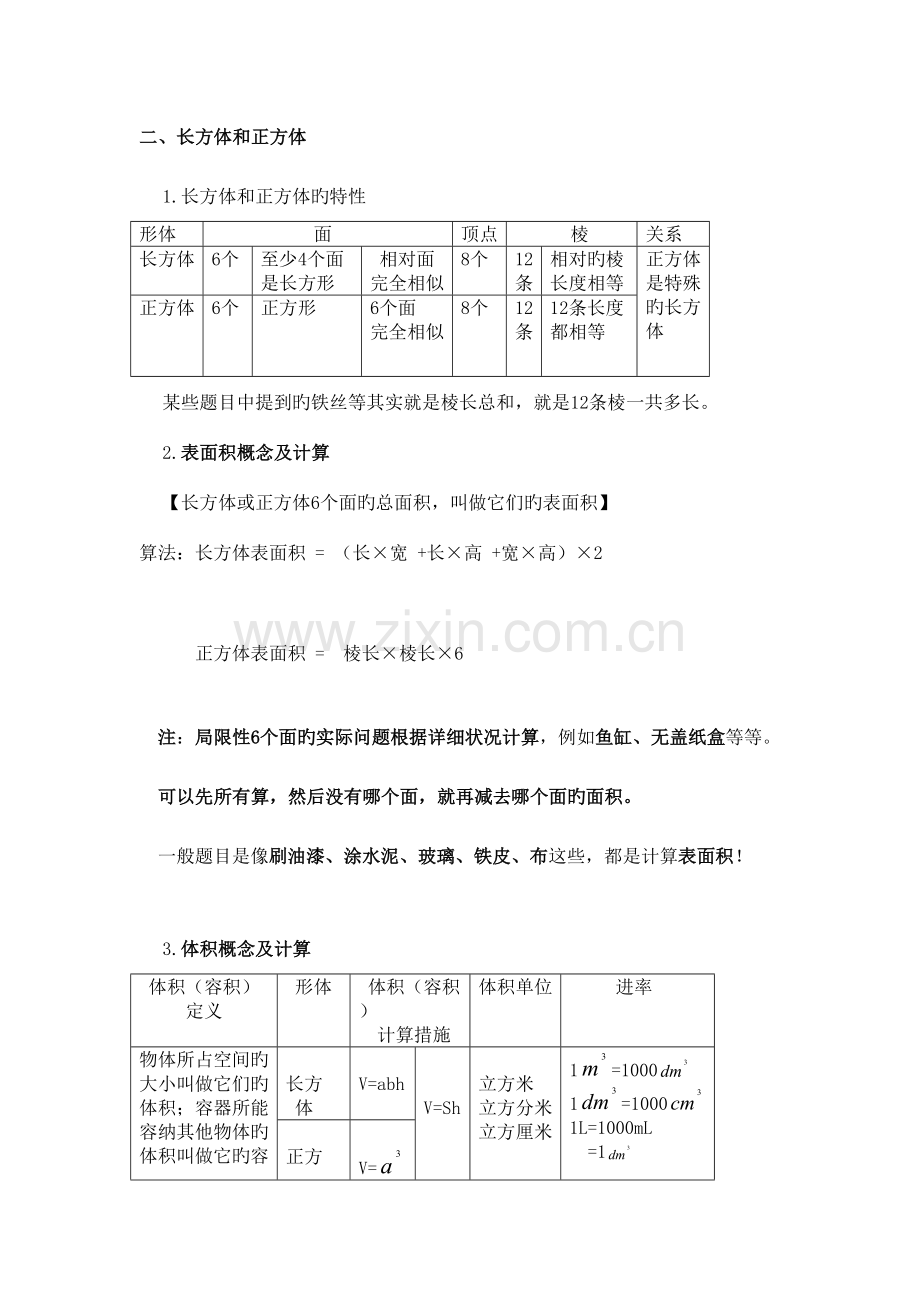 2023年新版苏教版小学六年级上册数学知识点总结.doc_第3页