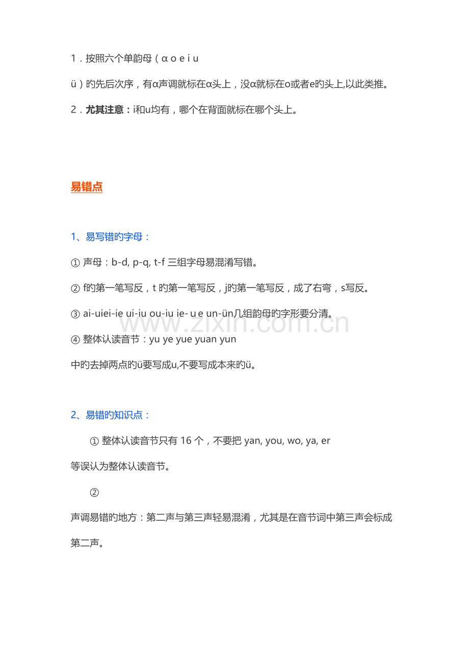 2023年小学一年级语文知识点大全.doc_第3页