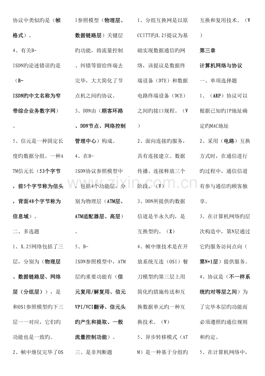 2023年通信专业实务互联网技术通信工程师考试习题库教材.doc_第2页