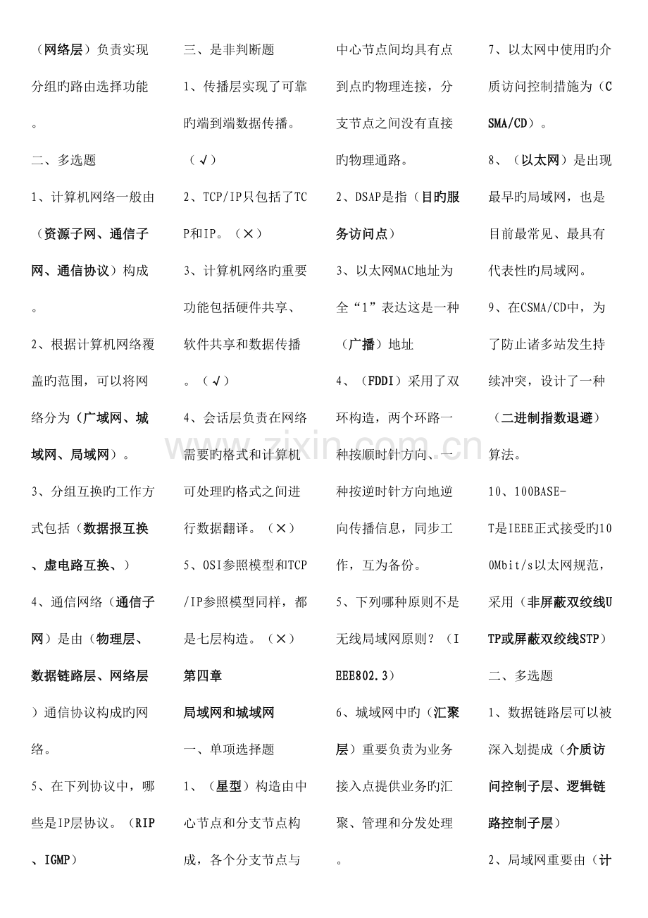 2023年通信专业实务互联网技术通信工程师考试习题库教材.doc_第3页