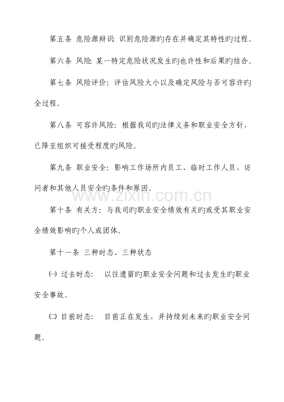 公司危险源辨识风险评价和风险控制管理制度.doc_第2页