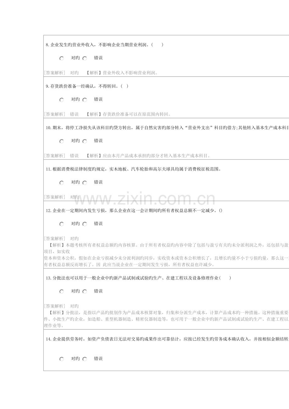 2023年广西会计继续教育培训考试答案.docx_第2页