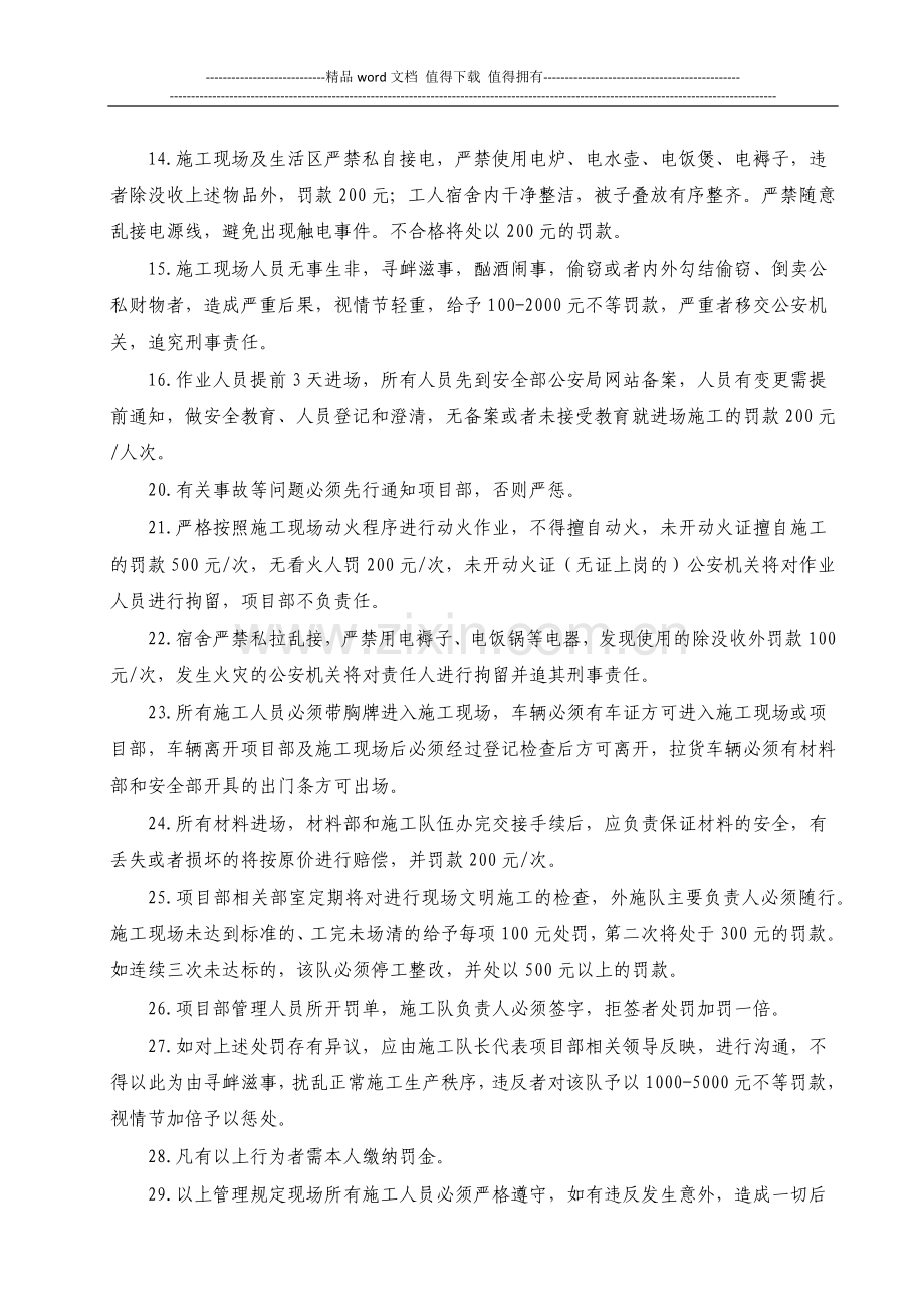 施工现场安全管理要求及处罚规定.docx_第2页