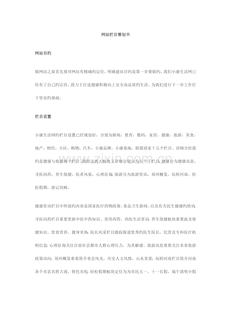 网站栏目策划书.doc_第1页