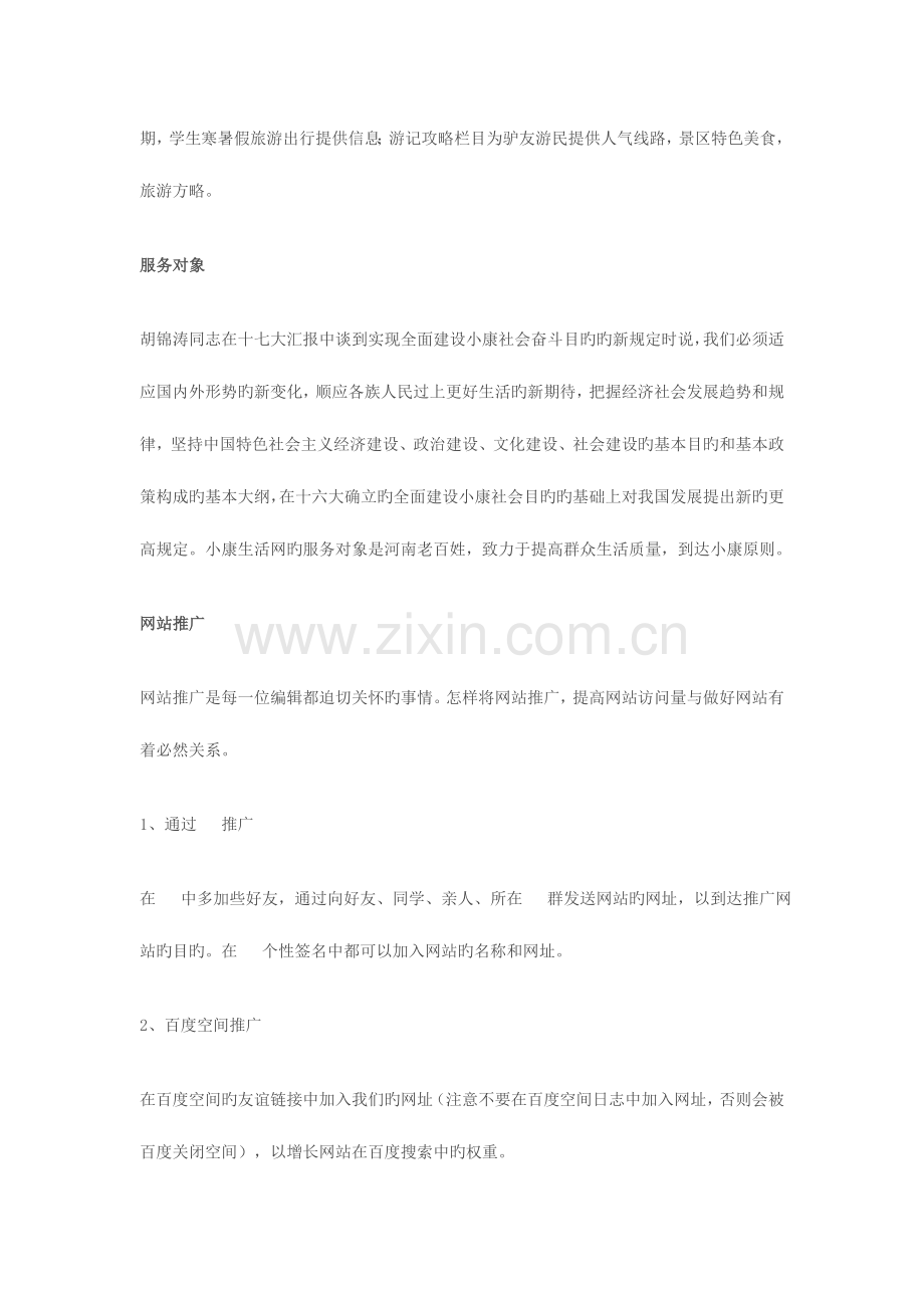 网站栏目策划书.doc_第2页