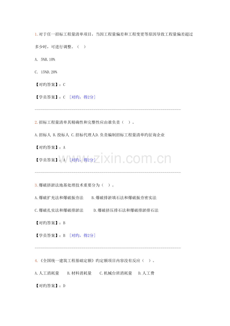 2023年造价师考试答案文档.doc_第1页