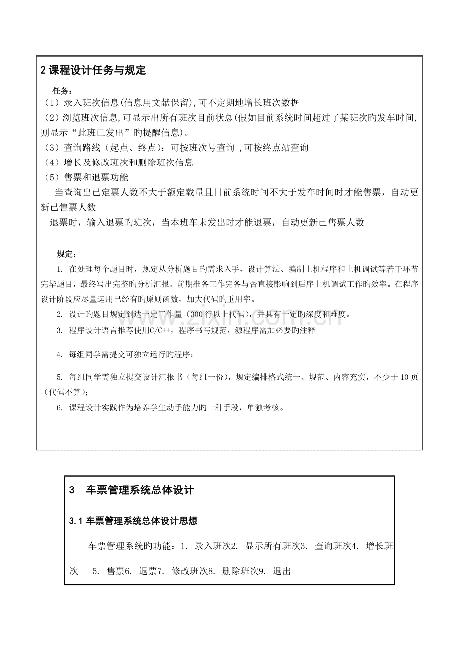 语言程序设计报告.doc_第3页