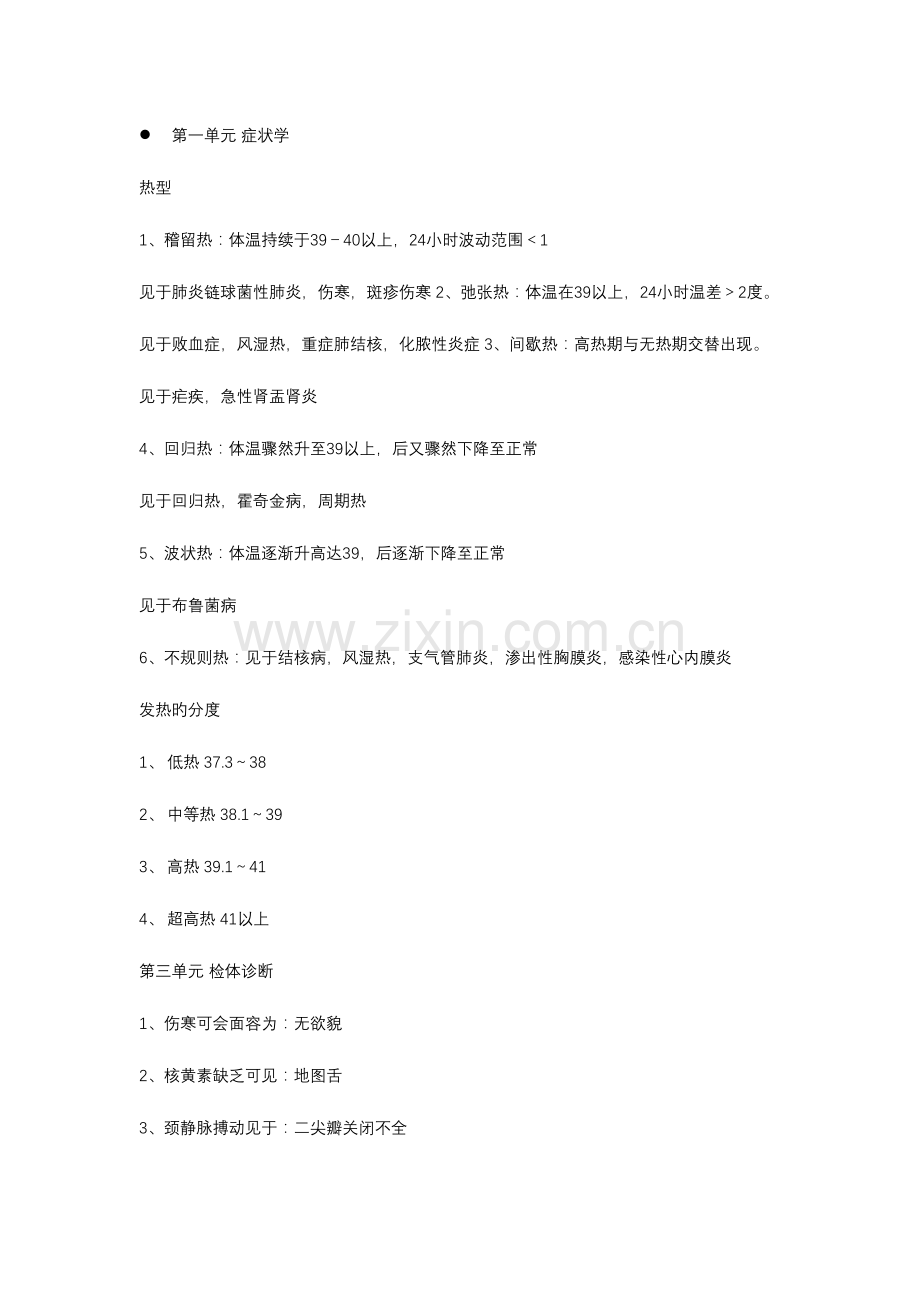 2023年诊断知识点大全.doc_第1页