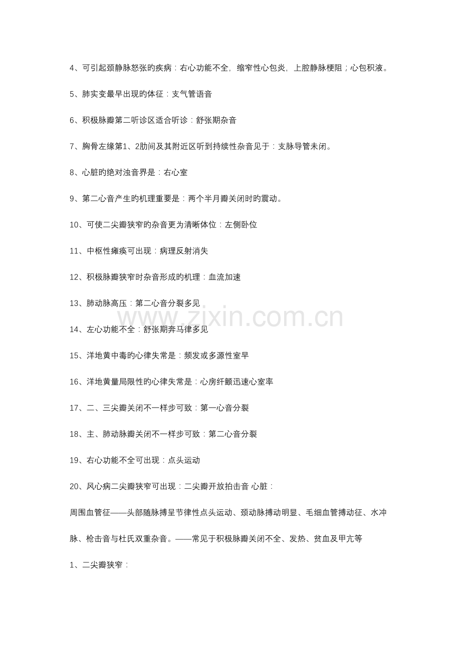 2023年诊断知识点大全.doc_第2页