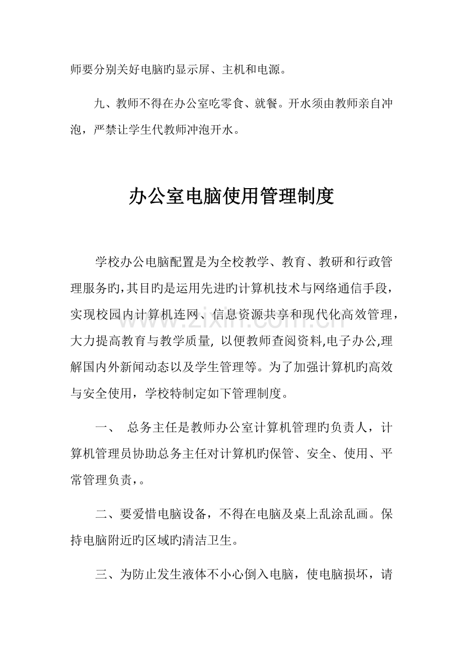 教师办公室管理制度.docx_第2页