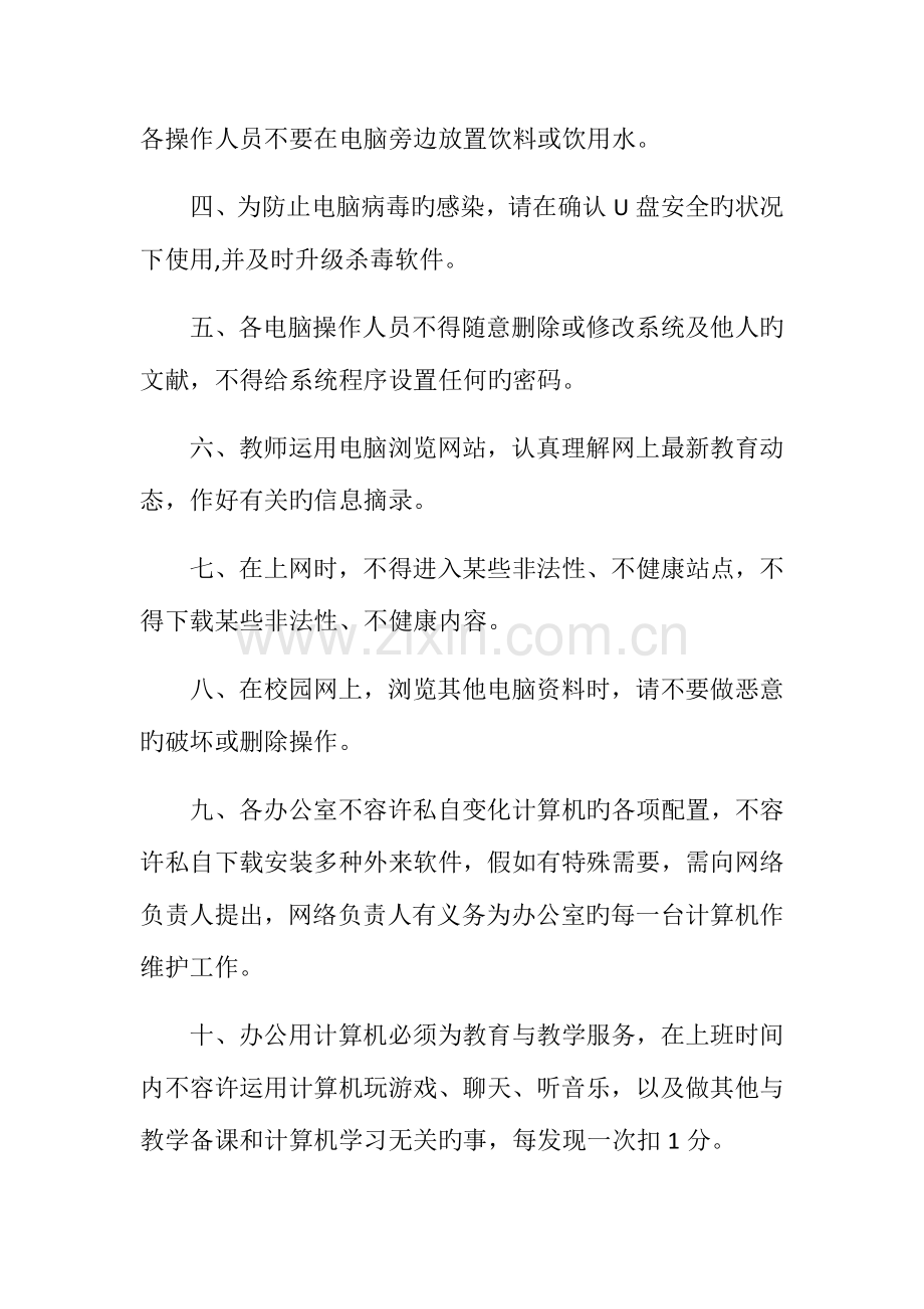 教师办公室管理制度.docx_第3页