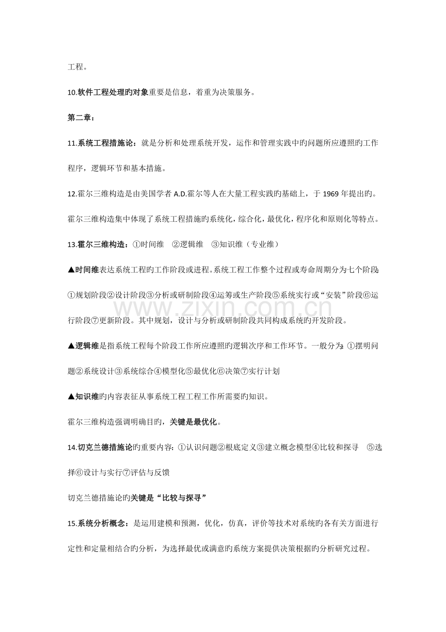 2023年系统工程知识点整理.docx_第2页