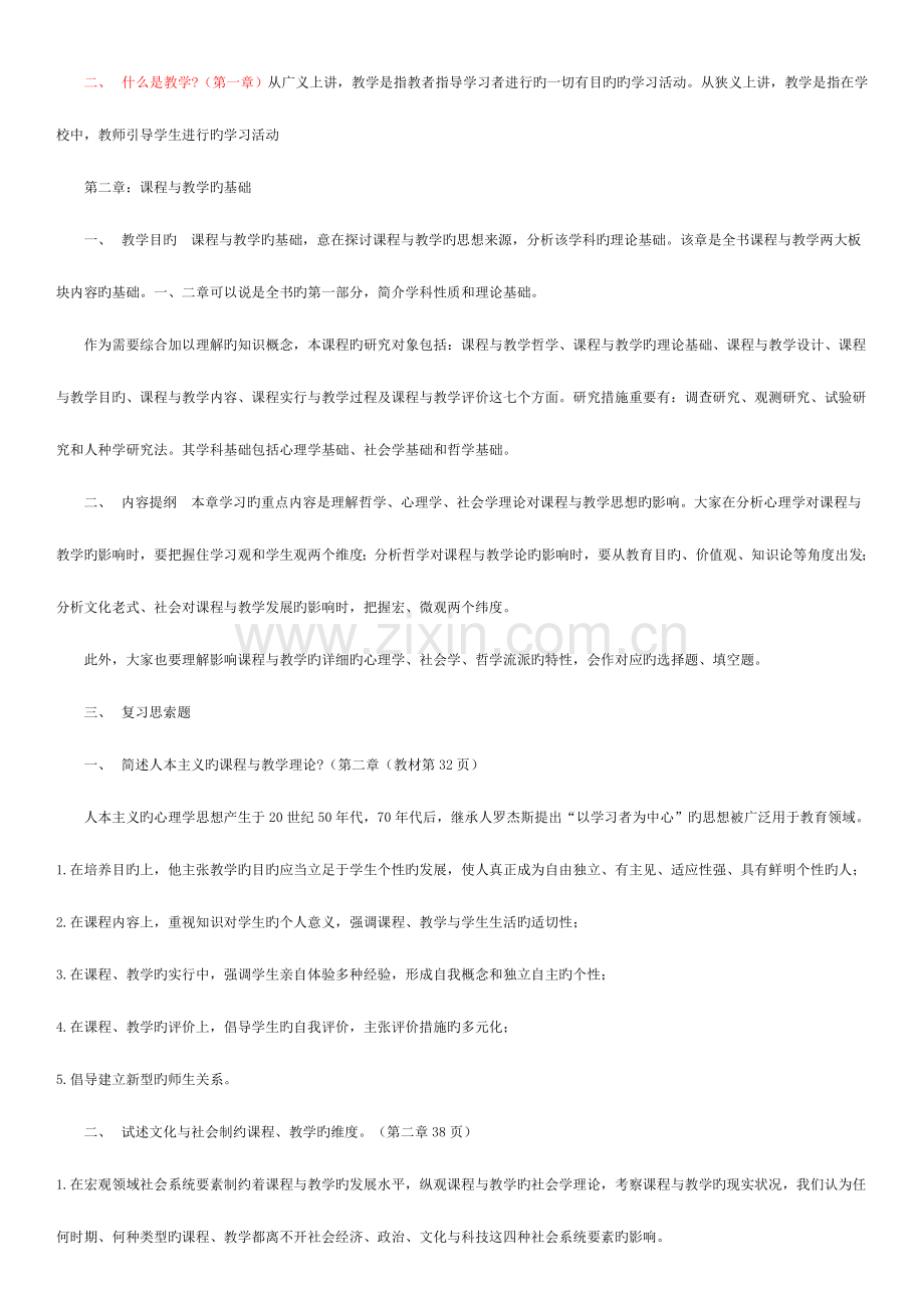 2023年电大考试课程教学论重点简答题和分析题解析.doc_第2页