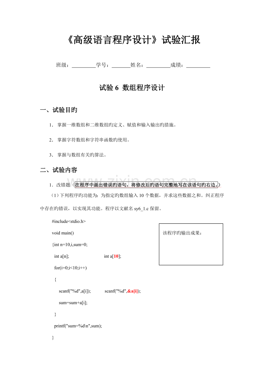 2023年C实验报告6参考答案.doc_第1页