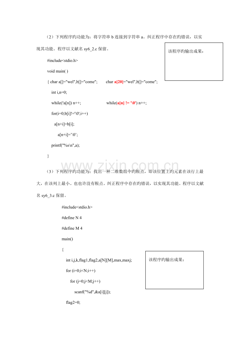 2023年C实验报告6参考答案.doc_第2页