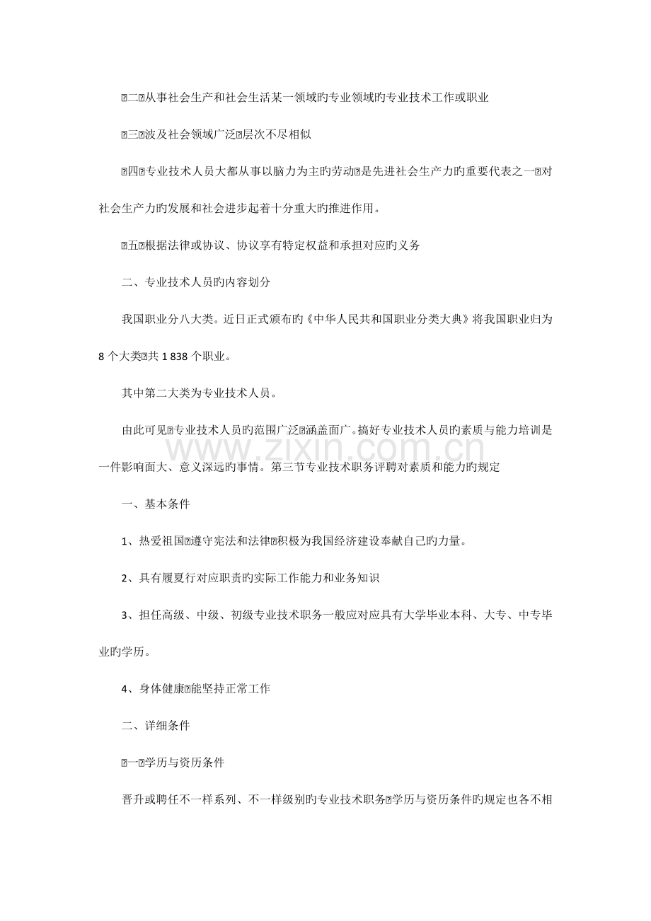 2023年周口继续教育专业技术人员权益保护概述笔记.docx_第2页