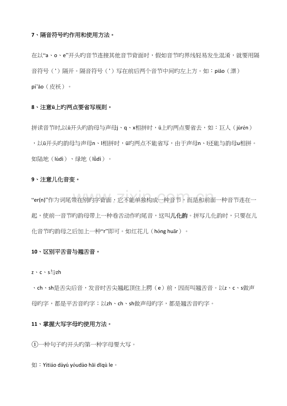 2023年小学语文知识点归纳.docx_第3页