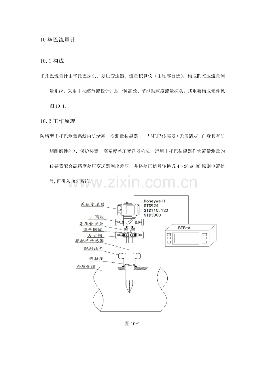 毕托巴流量计检修规程.docx_第1页