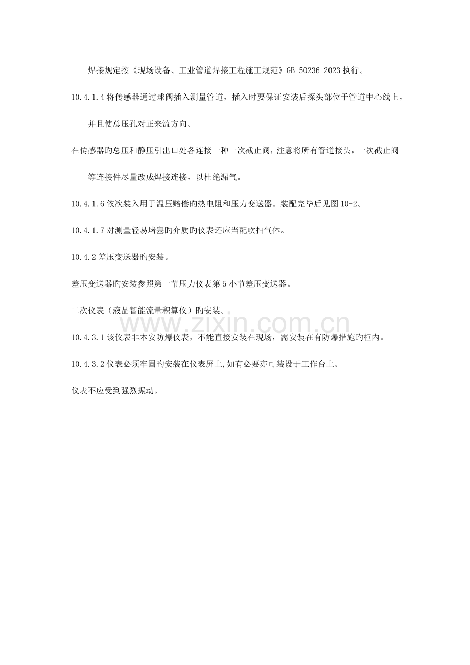 毕托巴流量计检修规程.docx_第3页