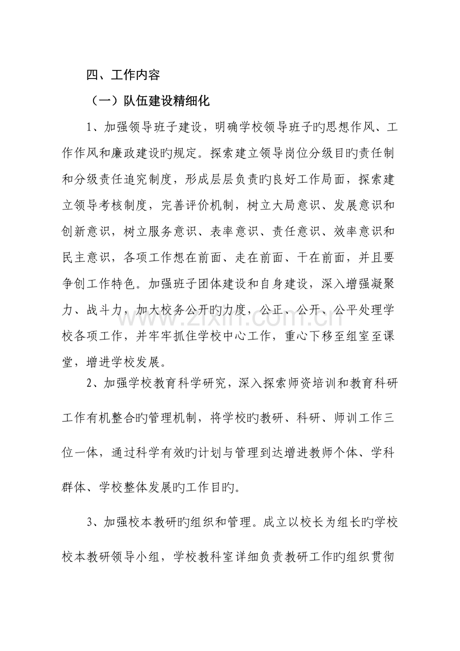 学校精细化管理方案.docx_第2页