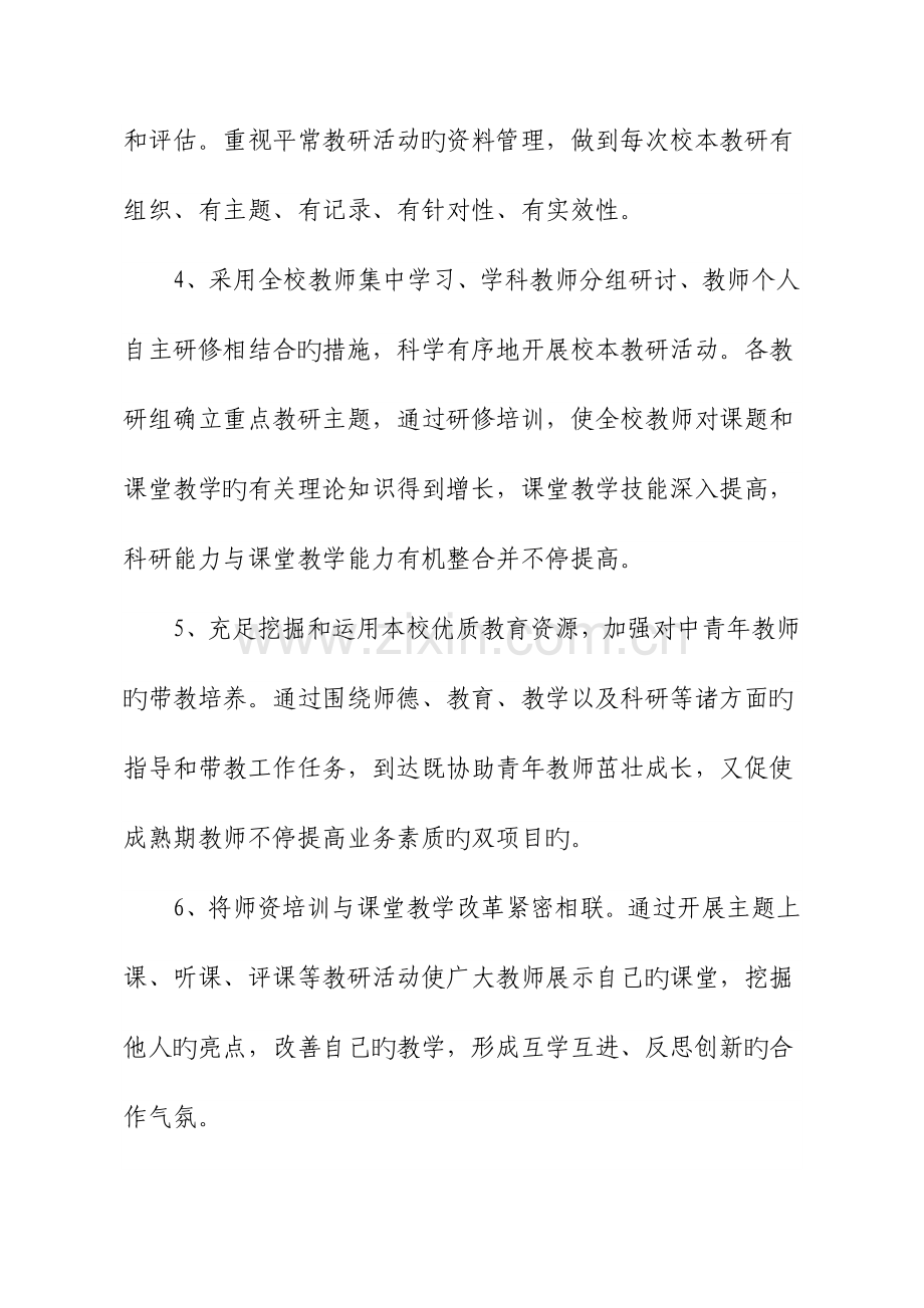 学校精细化管理方案.docx_第3页