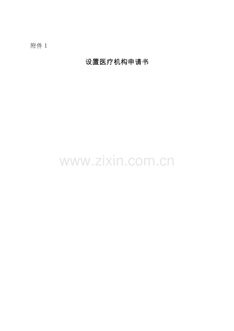 申请流程示意图.doc_第3页