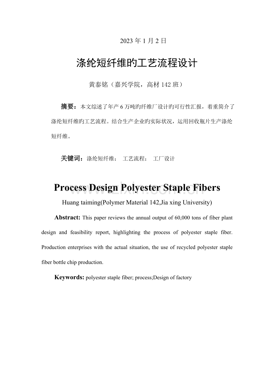 高分子材料加工厂设计.doc_第2页