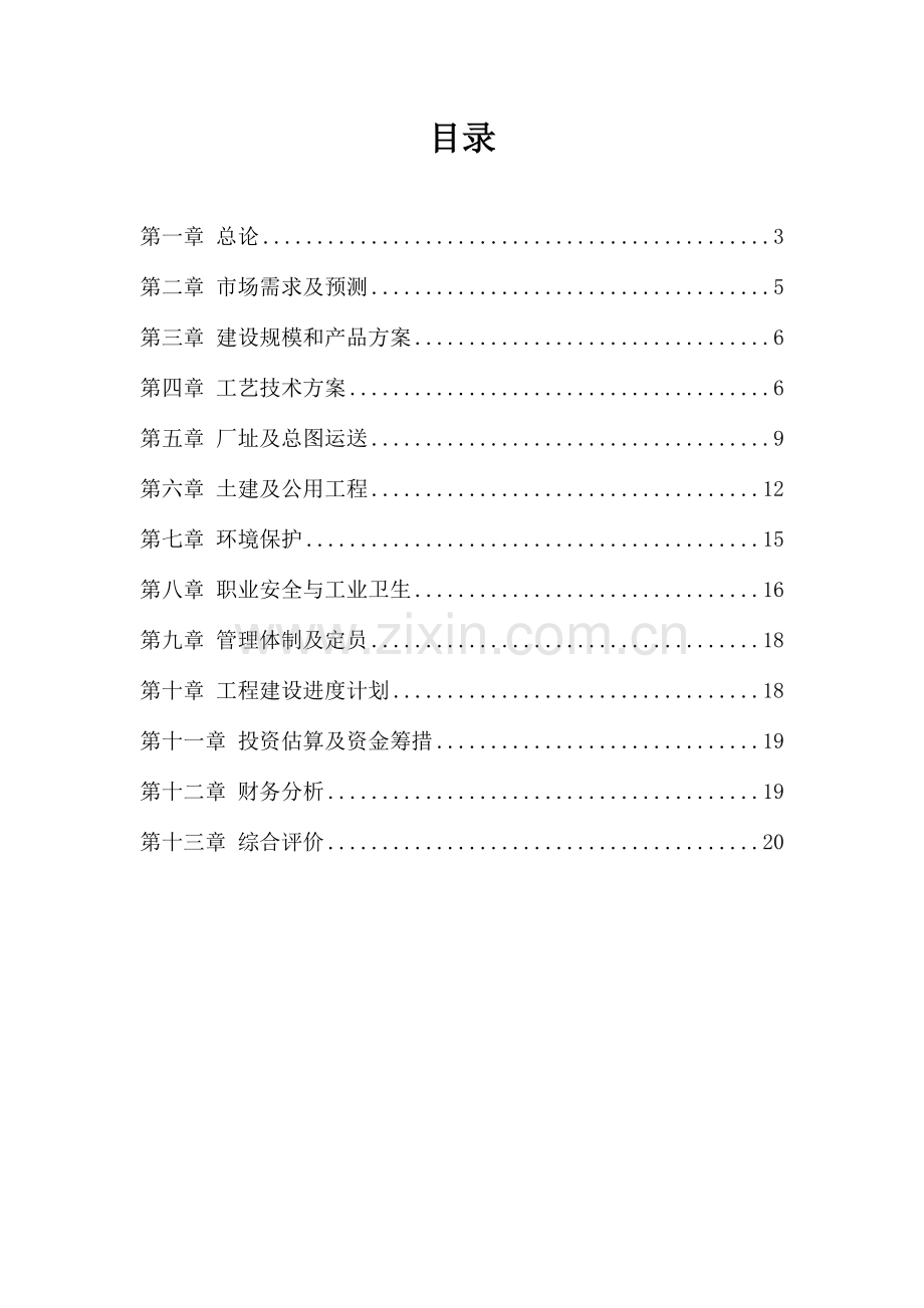 高分子材料加工厂设计.doc_第3页